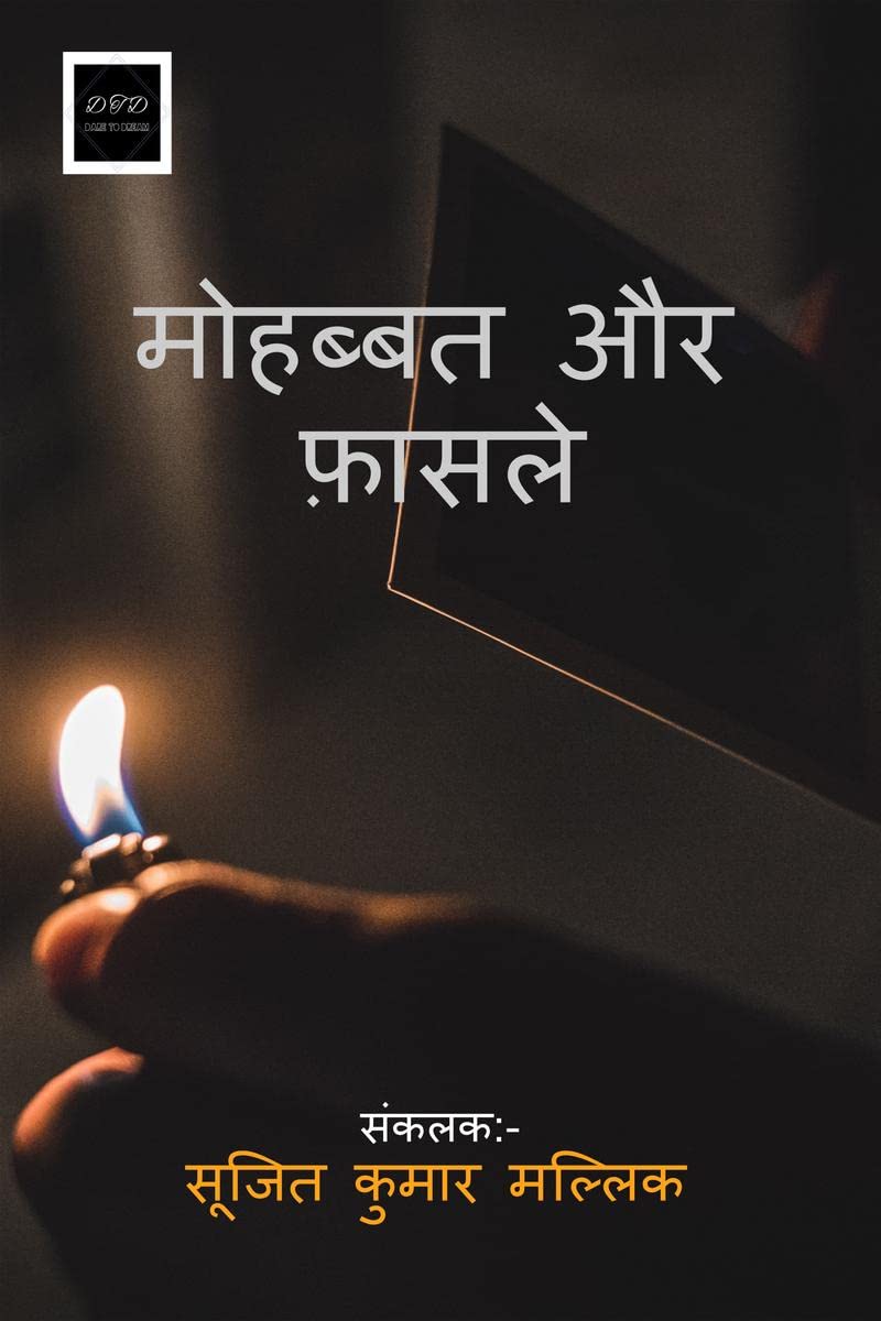 Mohabbat Aur Faasle /   