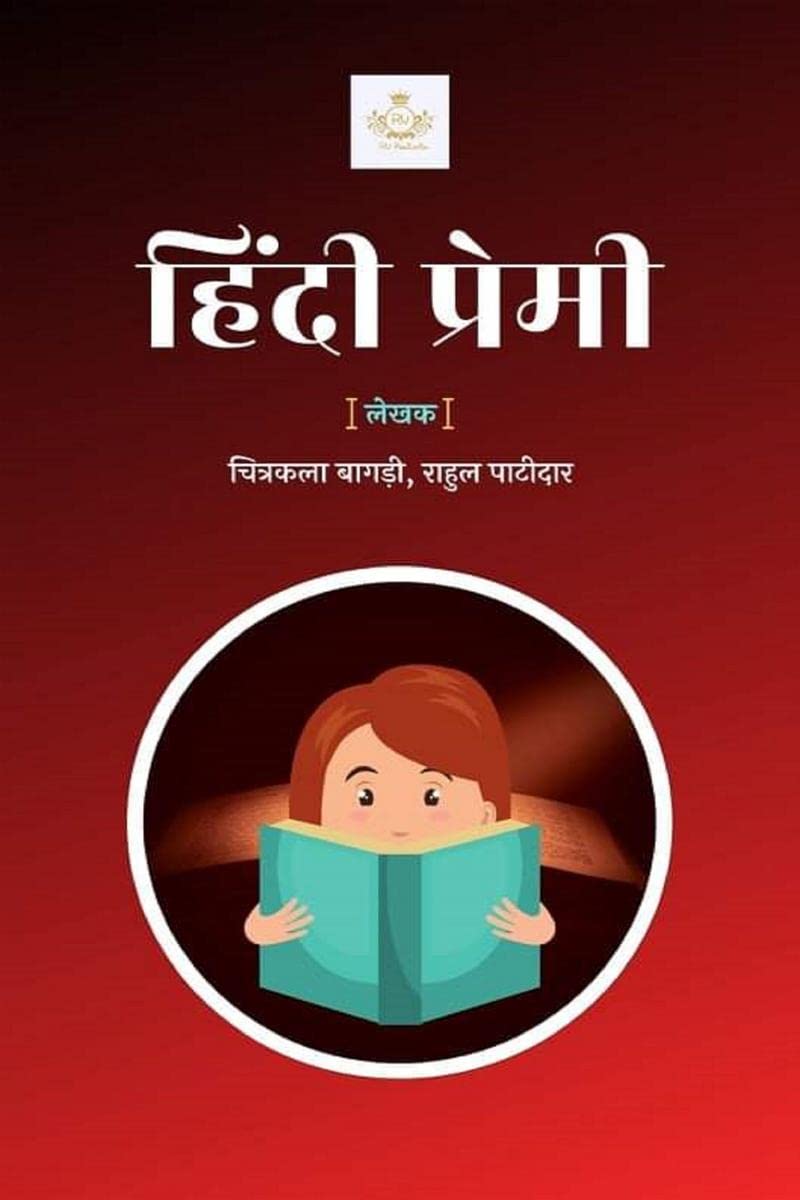 Hindi Premi /  