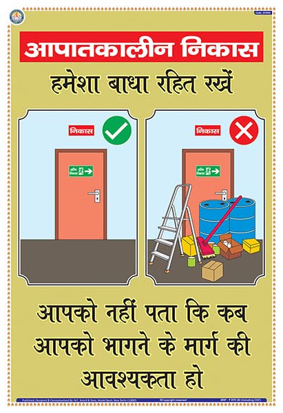 Sfi04H | Teachingnest | Keep Emergency Exit Clear | Hindi | 33X48 Cm | Fire Safety Poster | Industrial Safety Posters | Wall Sti