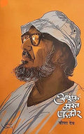 Ashak Mast Fakir