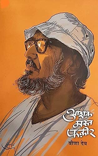 Ashak Mast Fakir