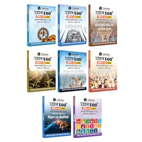PW UPSC UDAAN 500+ (Prelims Wallah Current) January to December 2024 Combo Set of 8 Books Hindi Edition | 500 Days Current Affai