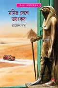 Mommyr Deshe Bhayankar