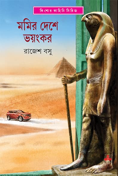 Mommyr Deshe Bhayankar