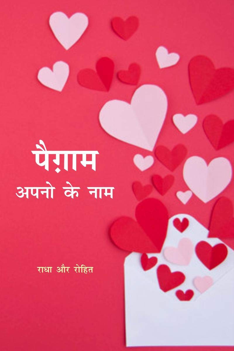 Paigaam / : Apno Ke Naam