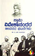 SWAMI VIVEKANANDARA JEEVANADA GHATANEGALU