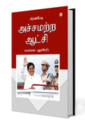 Fearless Governance In Tamil (    )