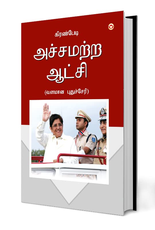 Fearless Governance In Tamil (    )