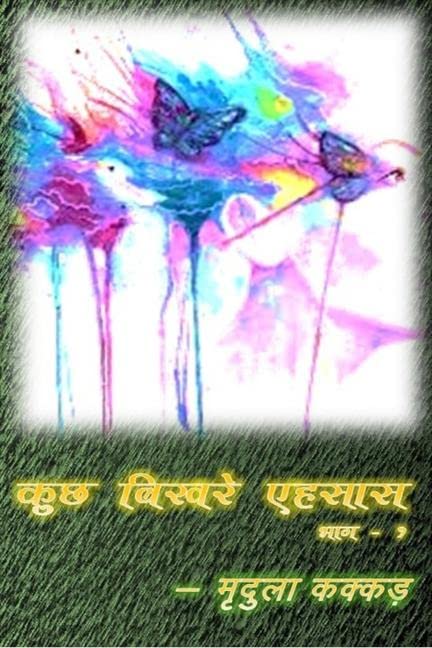 Kuchh Bikhare Ehsaas /    : Part 1