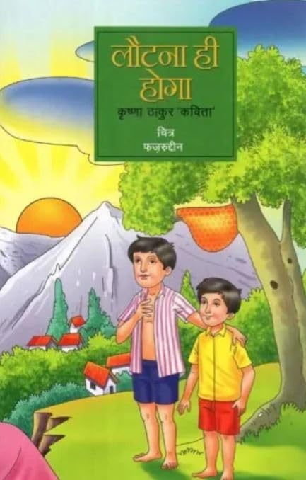Bapu Ki Baten (Hindi)