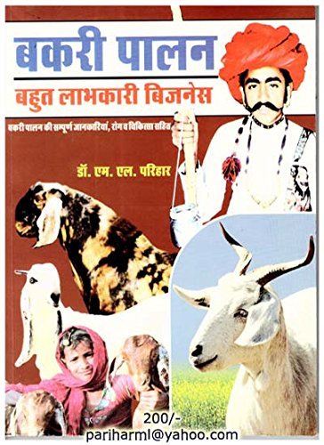 Bakari Palan (Goat Farming)