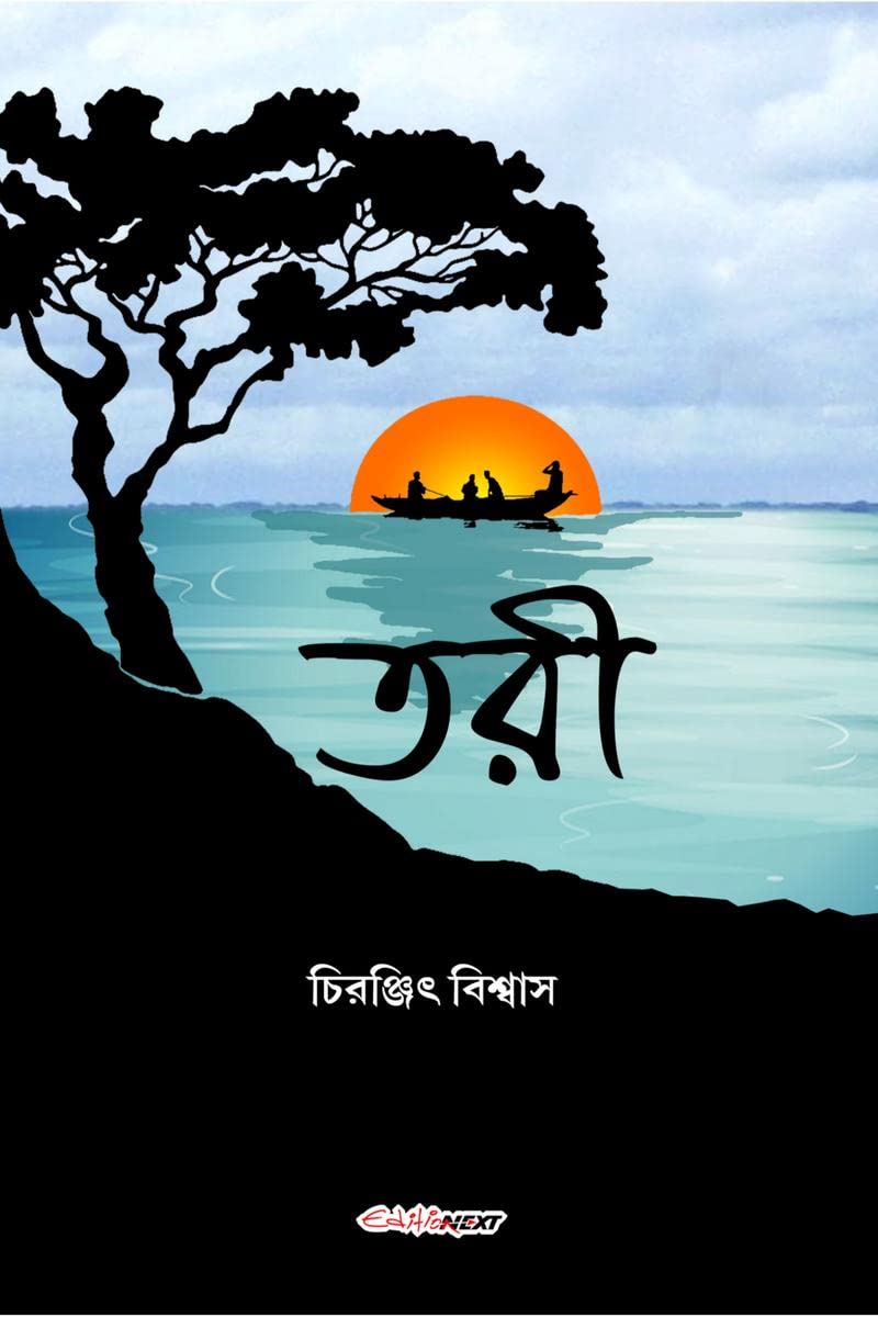 Tari /  : A Collection of Bengali Poems