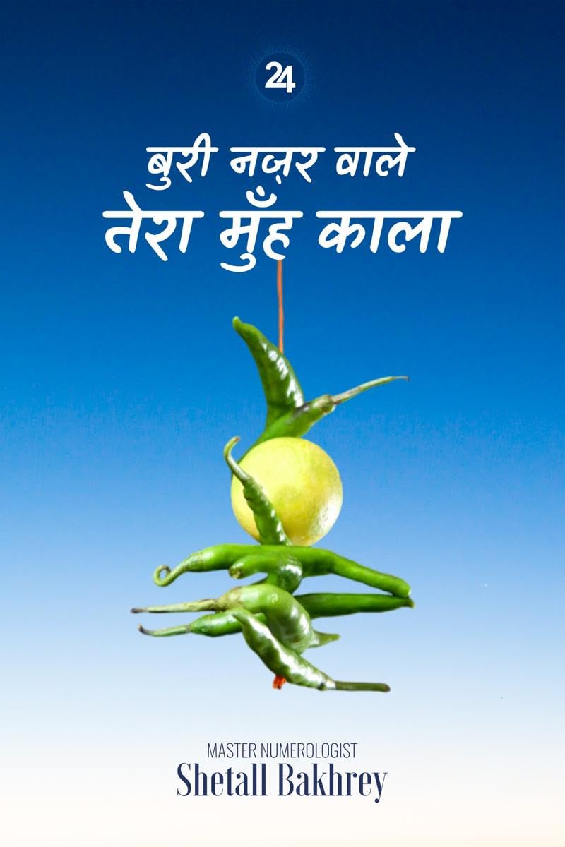 Buri najar wale tera muhe kala /       : Saral upay