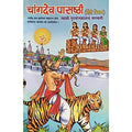 Changdev Pasasthi