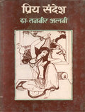 Priya Sandesh