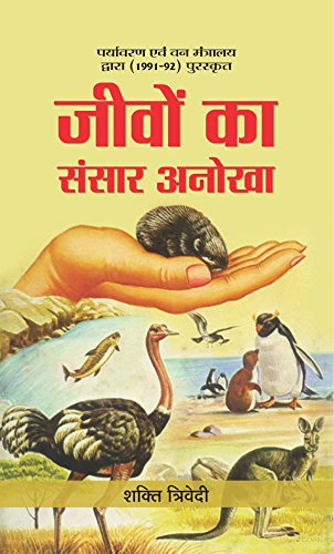 Jeevon Ka Sansar Anokha: Animal World Childrens Encyclopedia in Hindi