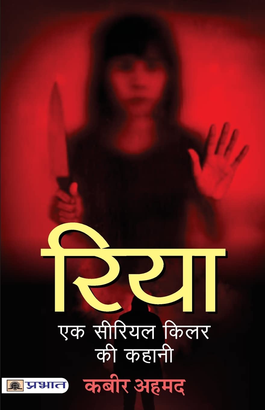 RIYA : Ek Serial Killer Ki Kahani (Hindi Edition)