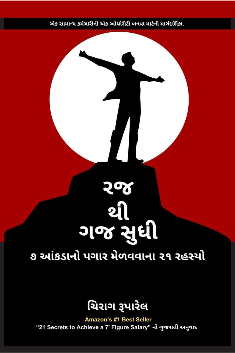 RAJ THI GAJ SUDHI /     : 21 SECRETS TO ACHIEVE A 7 FIGURE SALARY