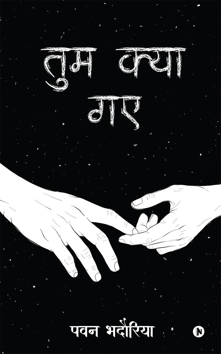 Tum Kya Gaye /   