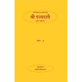 Shri Panchadasi  Part 3 (Deep Prakaranam)