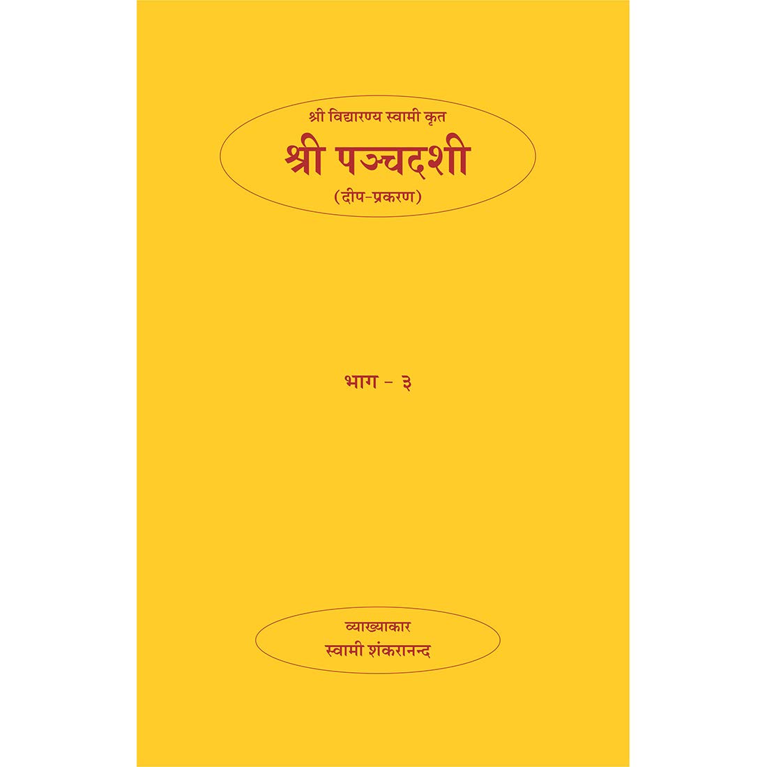 Shri Panchadasi  Part 3 (Deep Prakaranam)