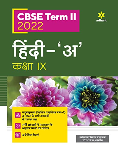 Arihant CBSE Hindi A Term 2 Class 9 for 2022 Exam (Cover Theory and MCQs) (Old Edition)