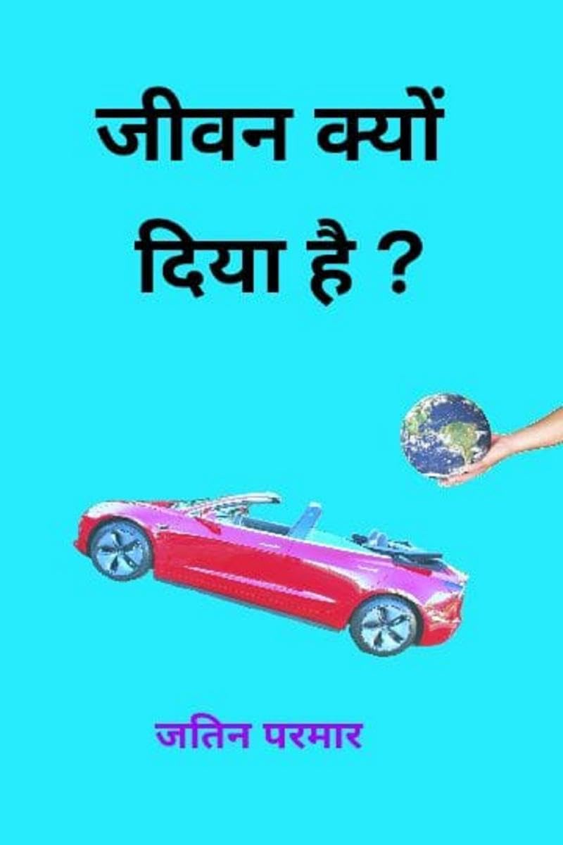Why have you given life /     ?
