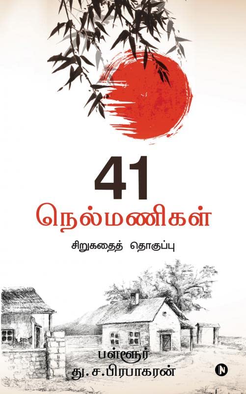 41 Nelmanigal : Sirukadhai thoghuppu