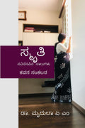 SMRITHI /       : Savinenapina saalugalu  Kavana sankalana