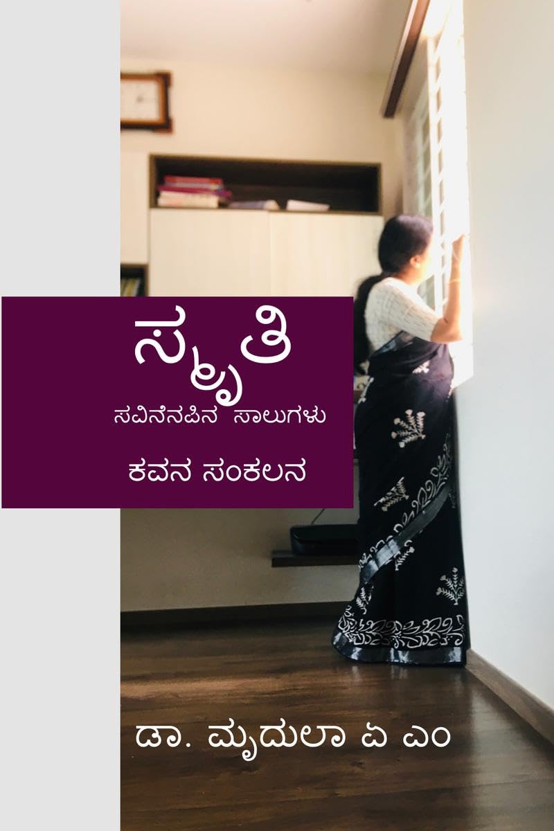 SMRITHI /       : Savinenapina saalugalu  Kavana sankalana