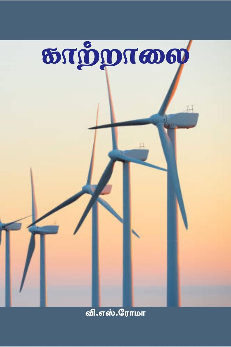 Kaattraalai / 