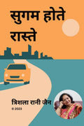 Sugam Hote Raaste /   