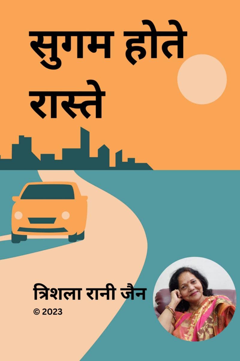 Sugam Hote Raaste /   