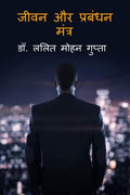 Jivan aur prabandhan mantra /     :       