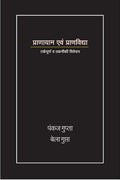 Pranayam And Pranvidya /    :    