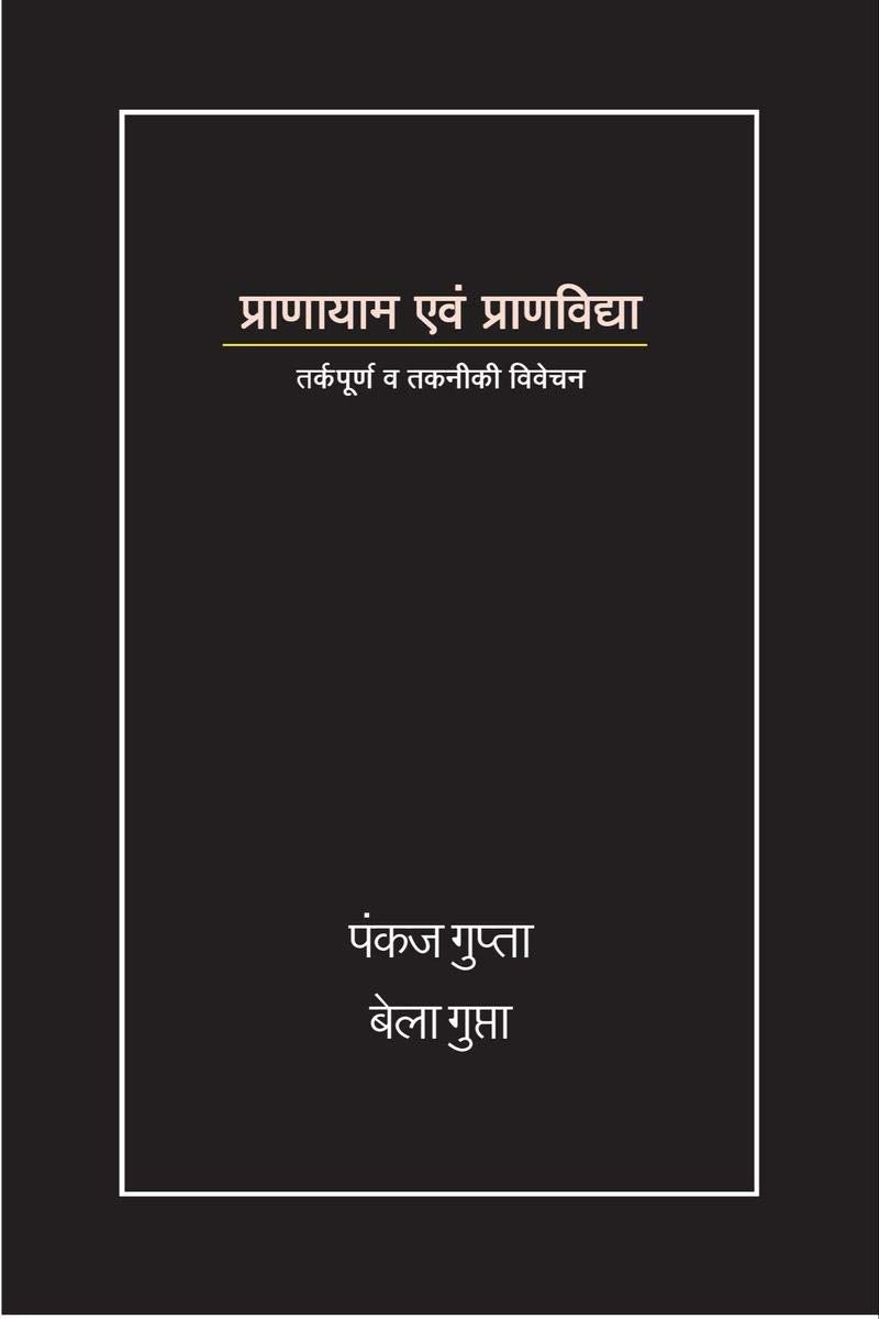 Pranayam And Pranvidya /    :    