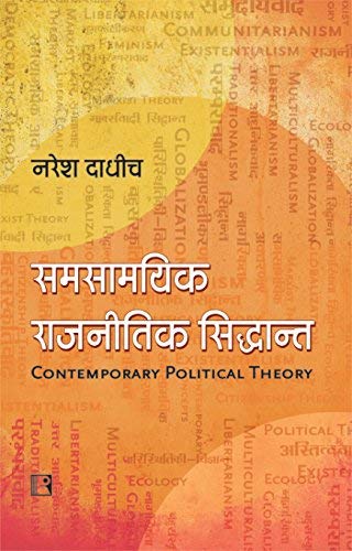 Contemporary Political Theories in Hindi (Samasamayik Rajnaitik Siddhant)