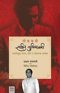 Lokakavi Sahir Ludhiyanvi