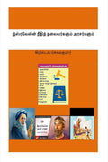 ISRAVELIN NEEDHITH THALAIVARGALUM ARASARGALUM /    