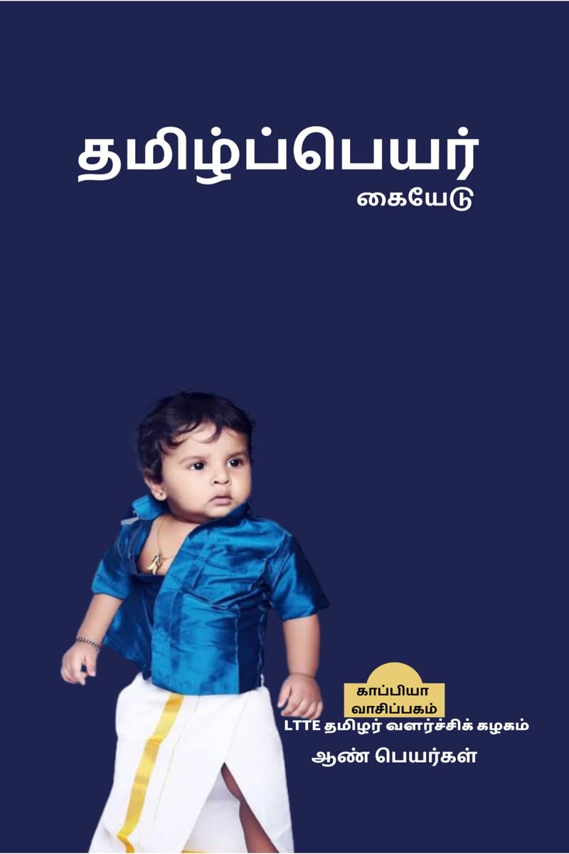 THAMIZH PEYAR KAIYEDU (BOY NAMES) /     
