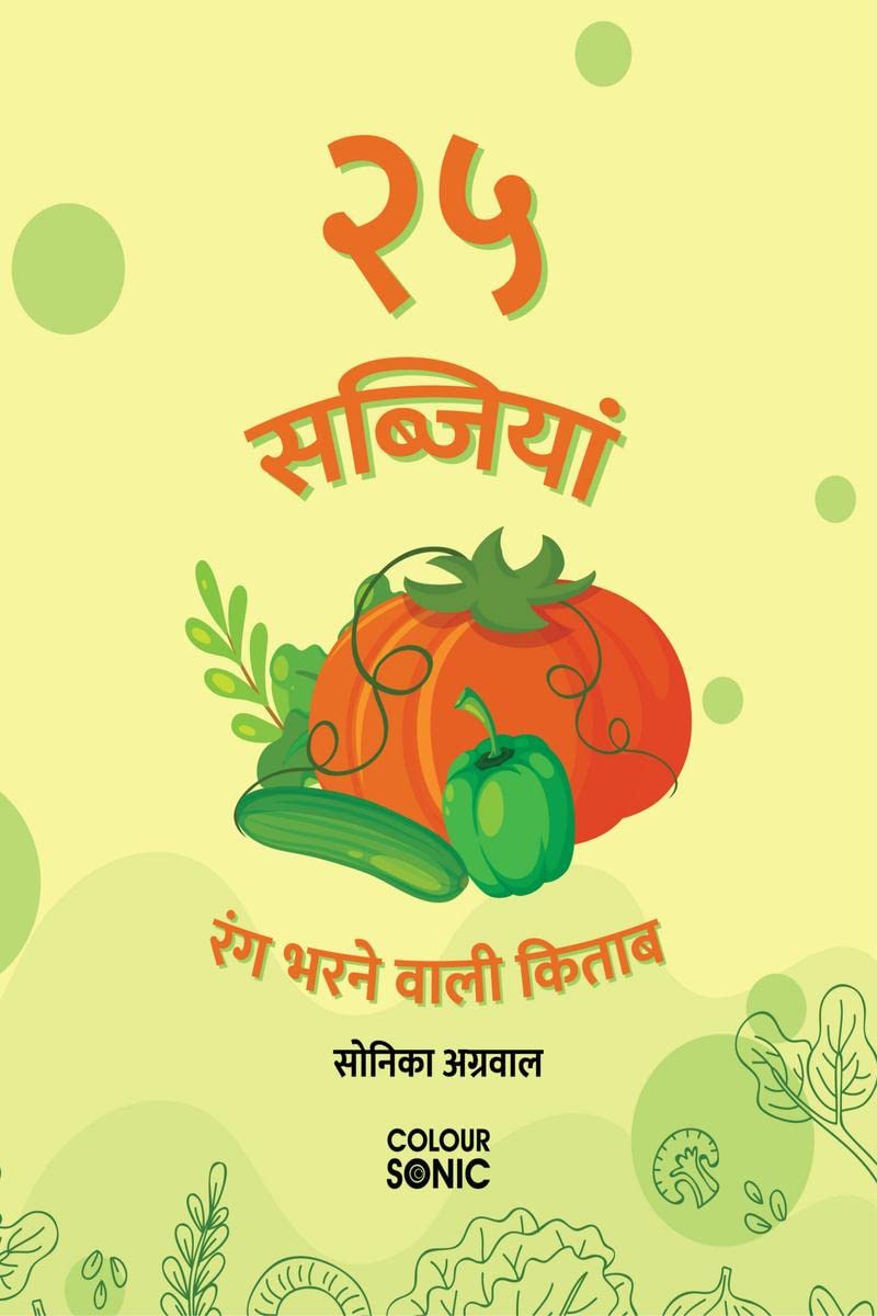 25 Vegetables Colouring Book in Hindi /       : 25 Colouring Pages of Vegetables | Gift for Kids and Toddlers, Ages 38 | Painti
