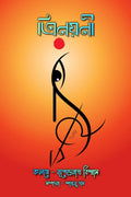 Trinoyoni / 