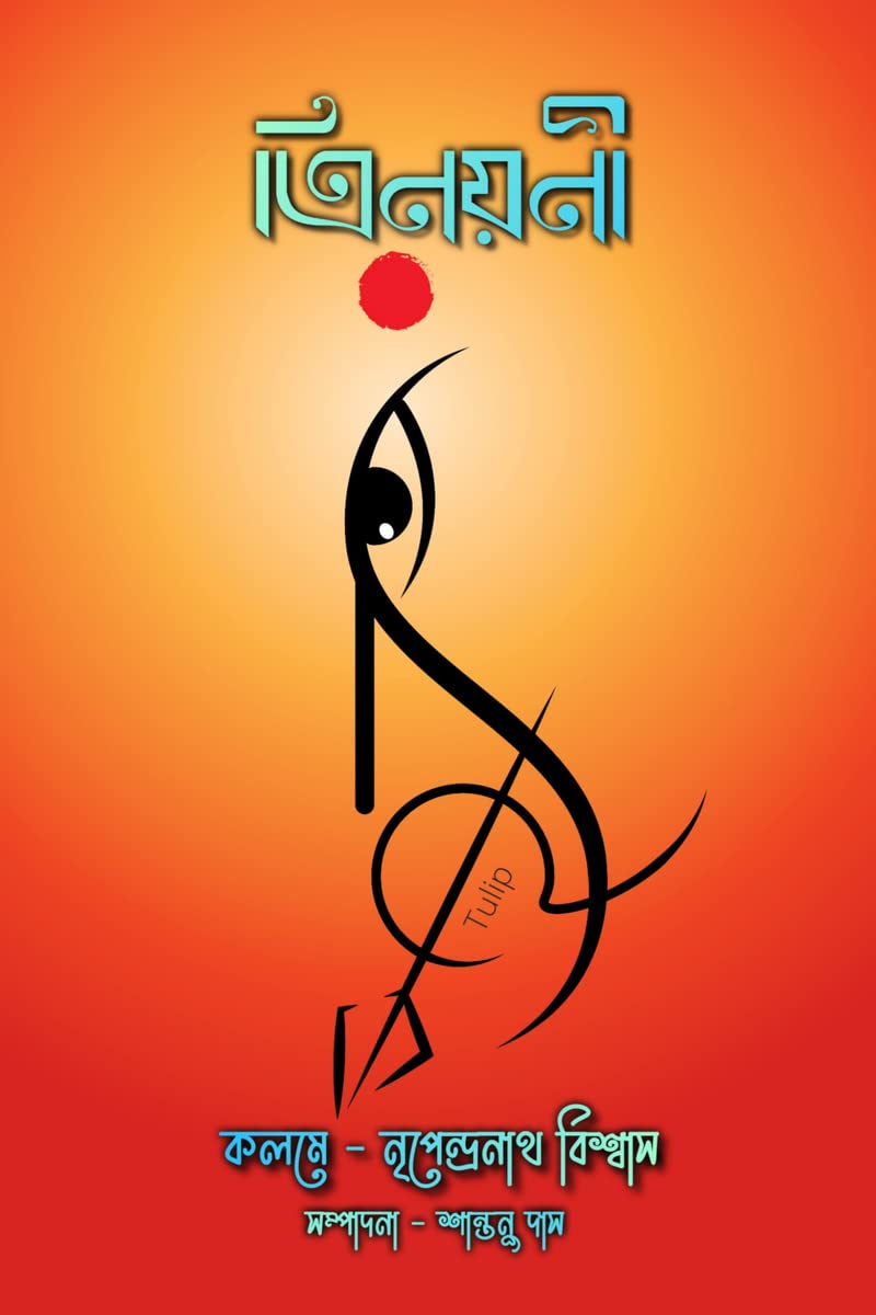 Trinoyoni / 