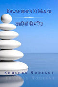 Khwahishon Ki Manzil :   