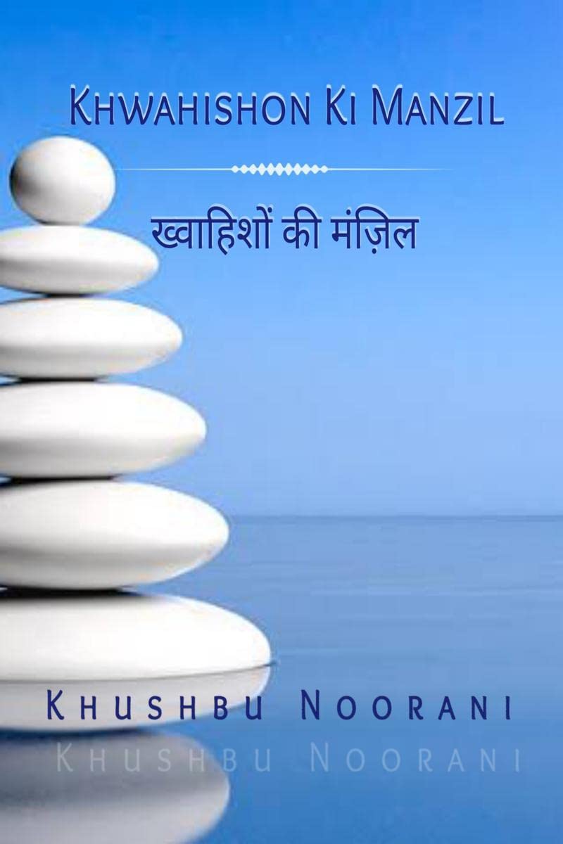 Khwahishon Ki Manzil :   