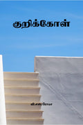 Kurikkol / 