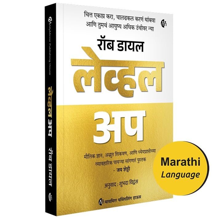 Level Up | Rob Dial |   |   | Get Focused Stop Procrastinating Upgrade Your Life | Marathi Book |  