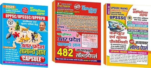 UP GK Capsule + UP Objective GK + UPSSSC Computer Solved 2025