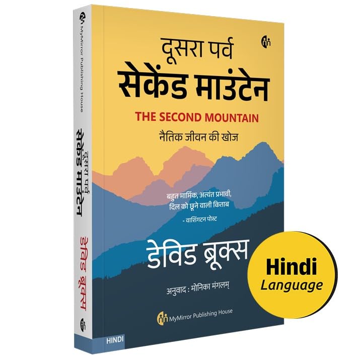 The Second Mountain |     | Hindi Book | David Brooks