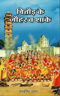 Chittore Ke Johar Va Shake     